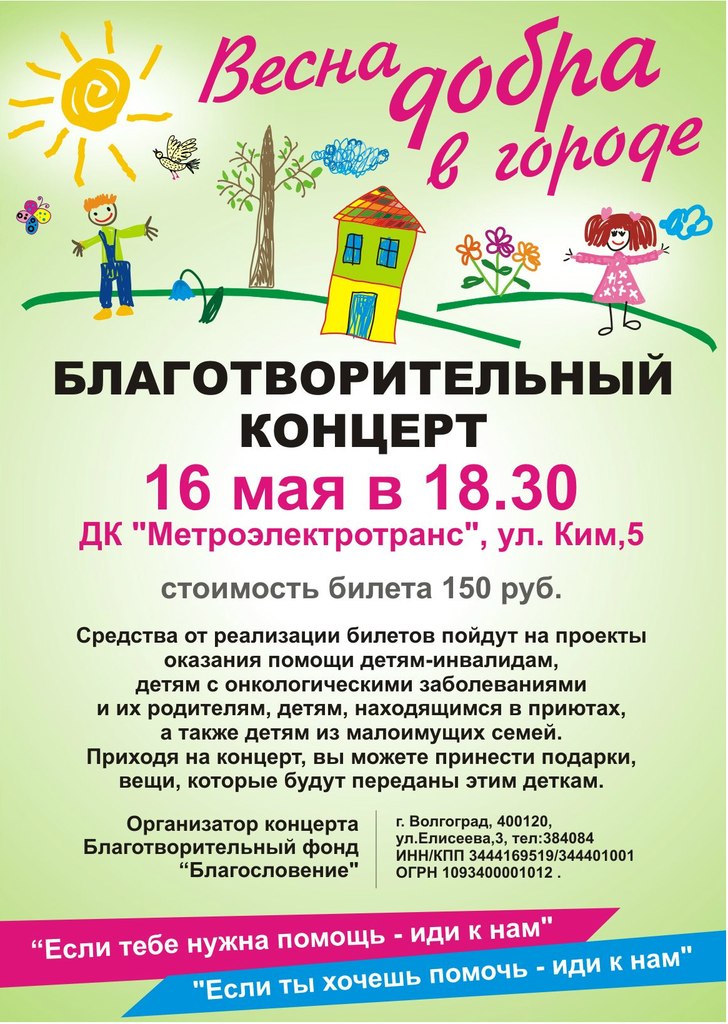 Благотворительный концерт Весна добра в городе Волгограде