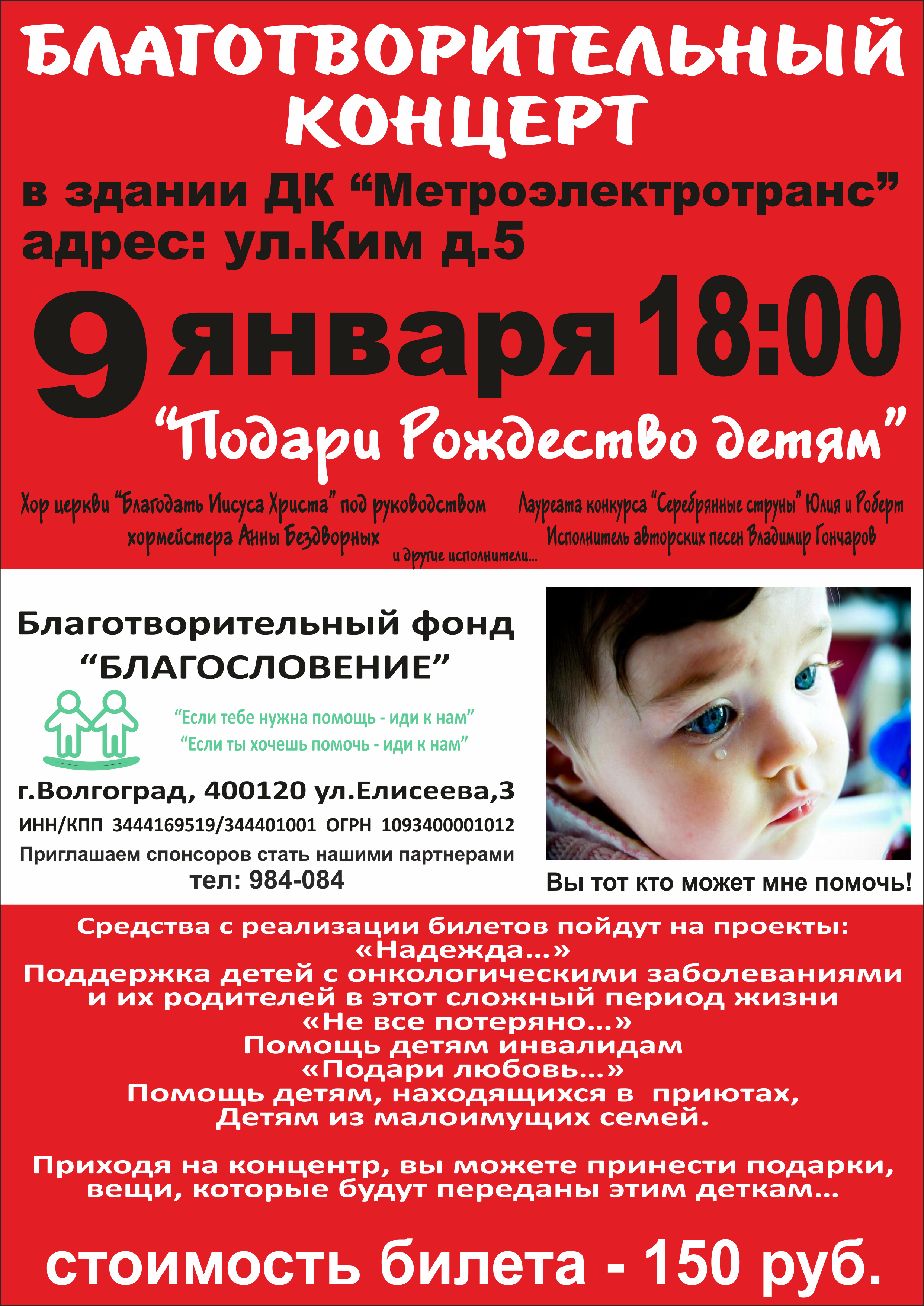 Помощь детским домам Волгоград